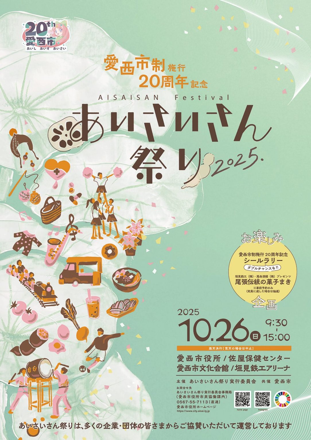 在庫一斉処分祭り あいさいさん祭り2025に出展します – 愛知県立愛西工科高等学校