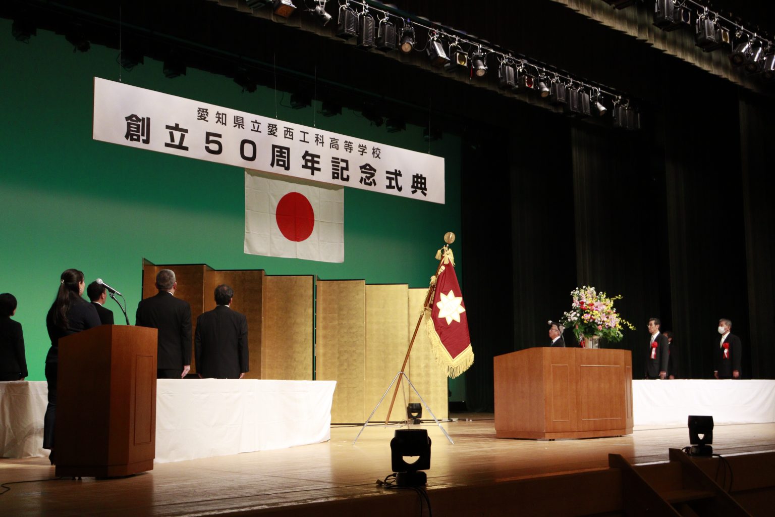 創立50周年記念式典実施 – 愛知県立愛西工科高等学校